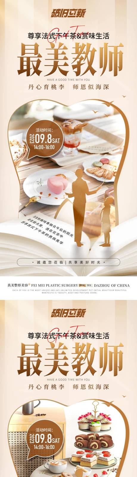 源文件下載【口腔教師節下午茶沙龍海報】編號：68870019042537171