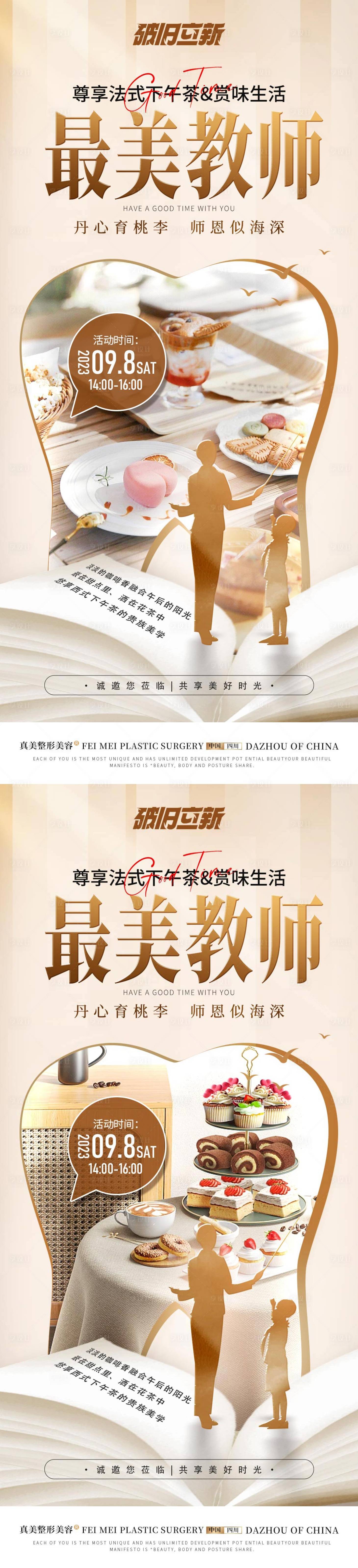 源文件下载【享设计】搜索编号：68870019042537171【口腔教师节下午茶沙龙海报】