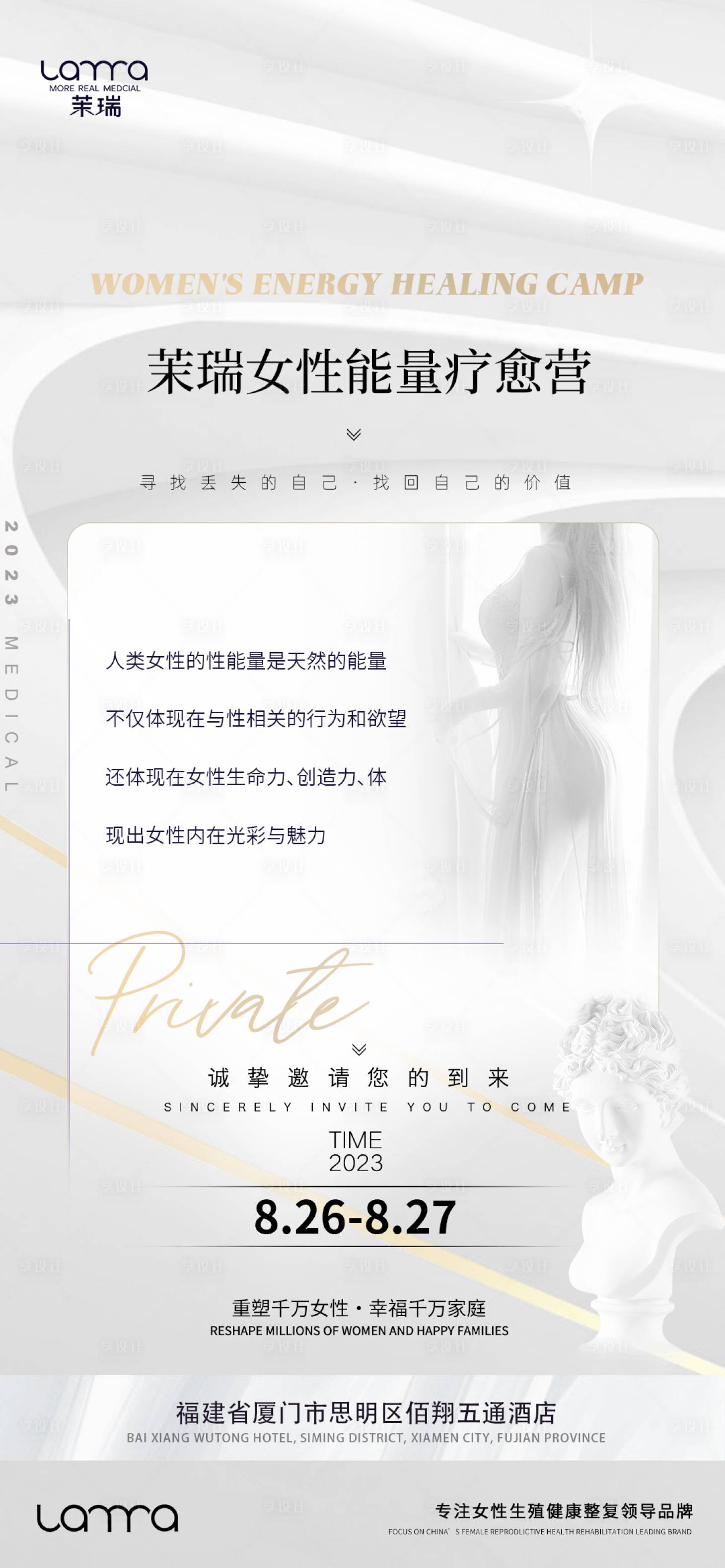 源文件下载【享设计】搜索编号：81850018666331549【医美活动海报】