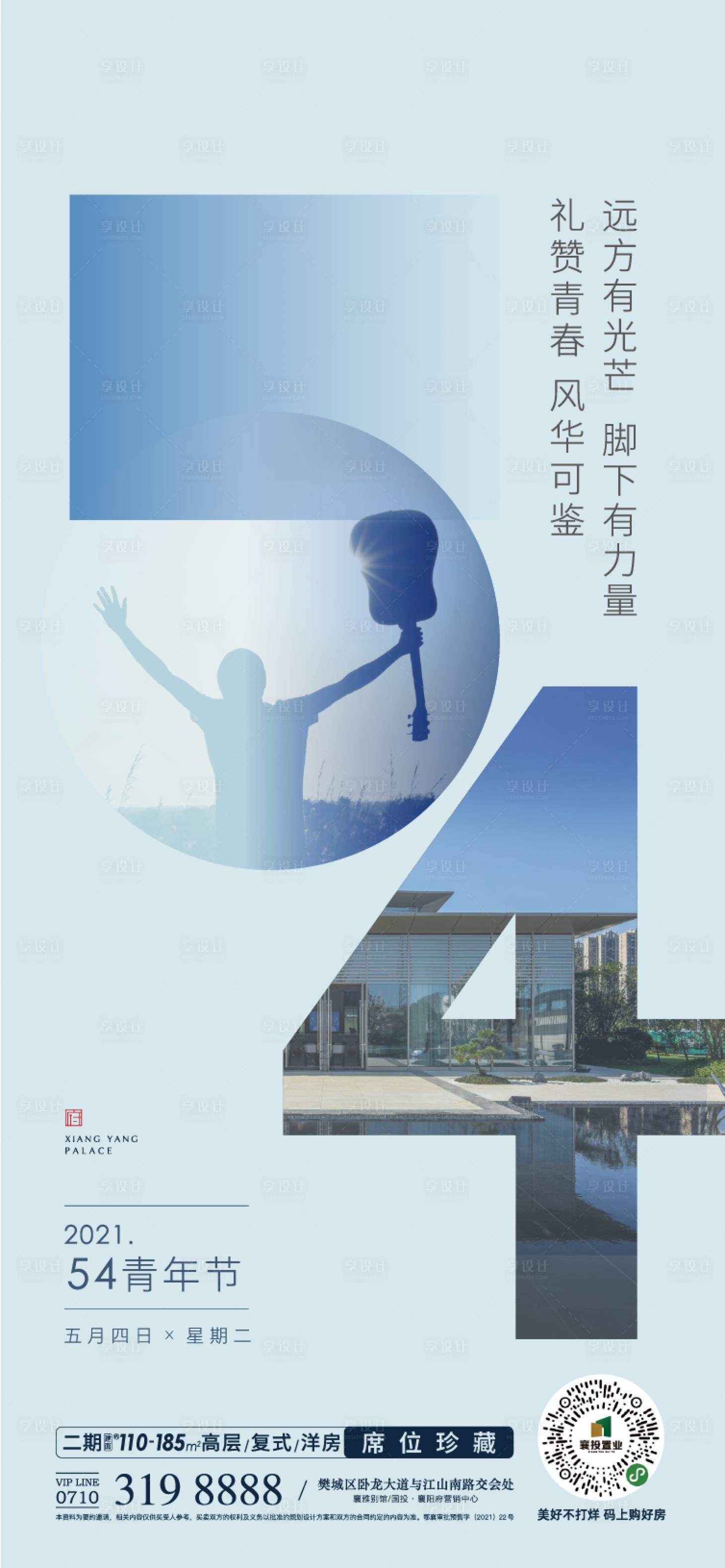 源文件下载【54青年节简约海报】编号：55480018641419085