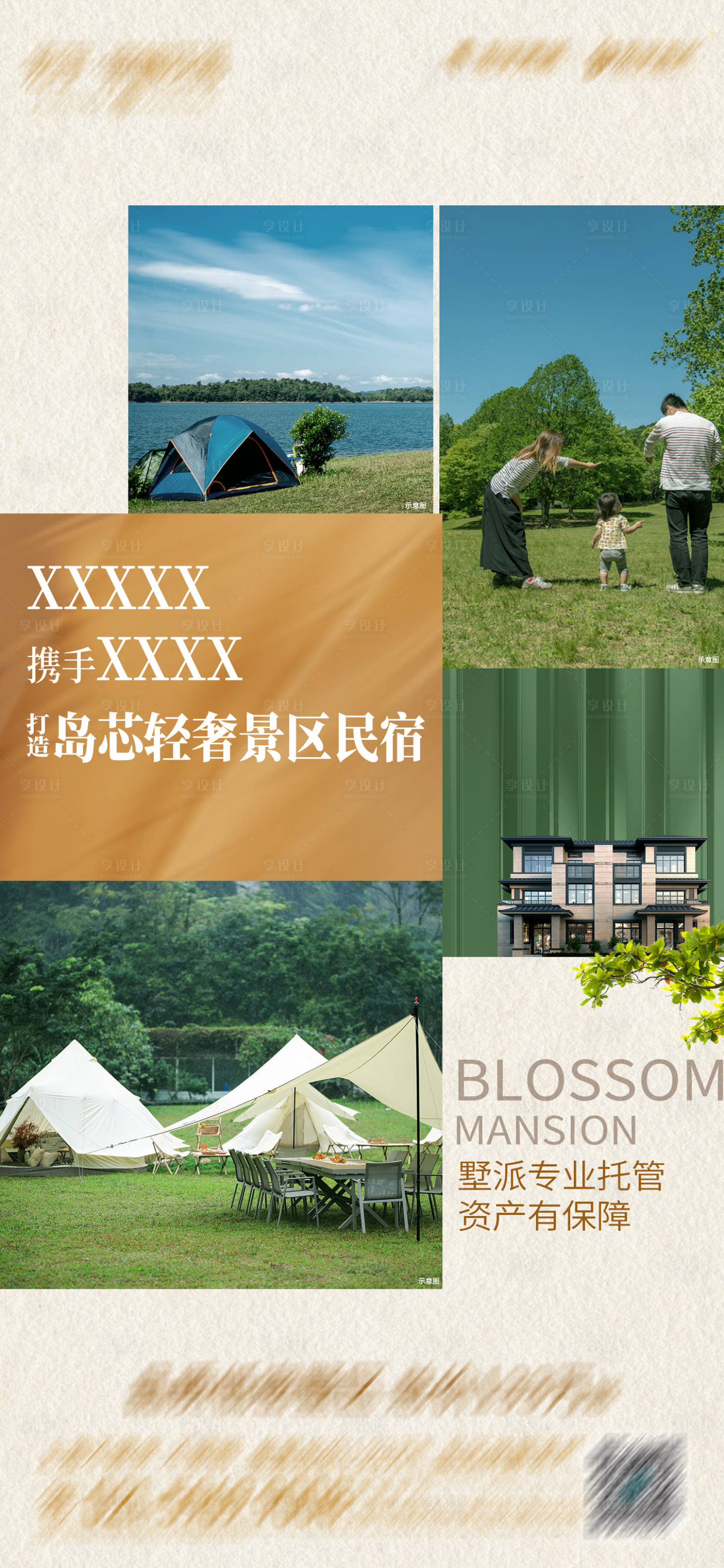 源文件下載【享設計】搜索編號：54950018455425661【民宿財富投資海報】