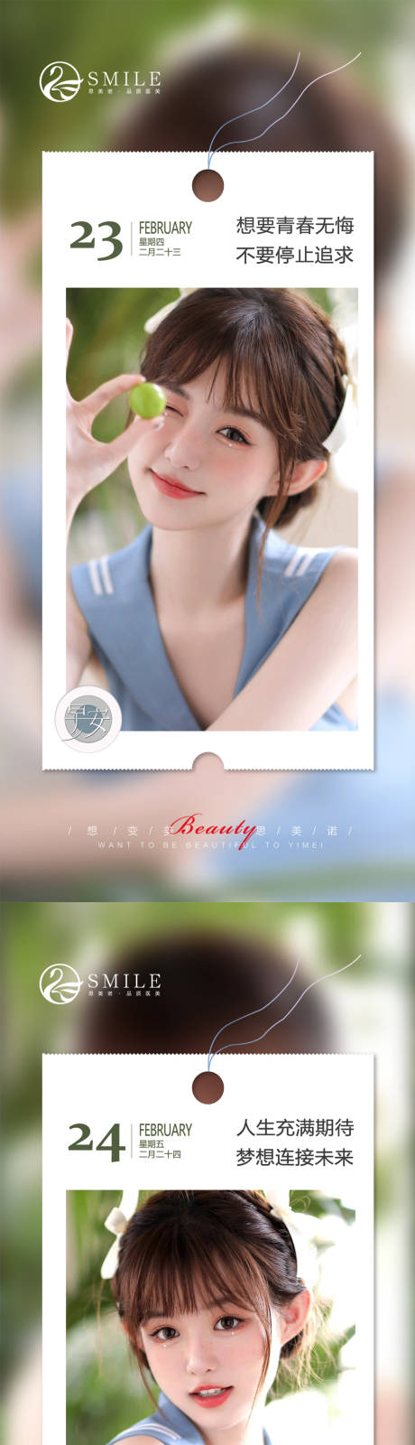 源文件下载【医美早安系列海报】编号：64180018884835972