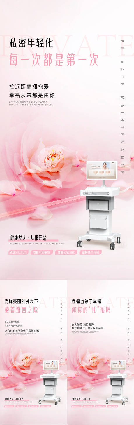 源文件下载【私密抗衰年轻化海报】编号：93430018744013779