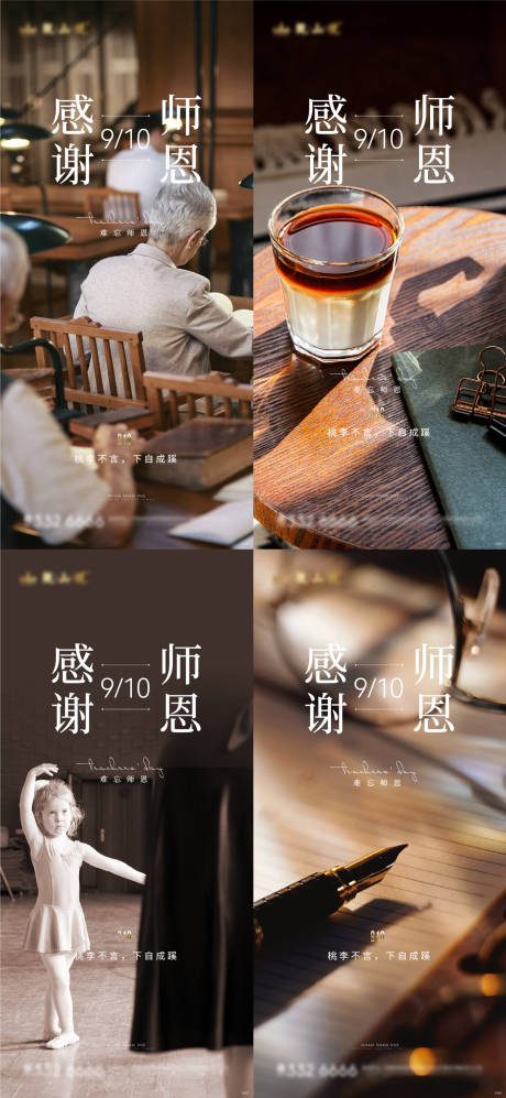 源文件下载【教师节高考海报】编号：62030018915982433