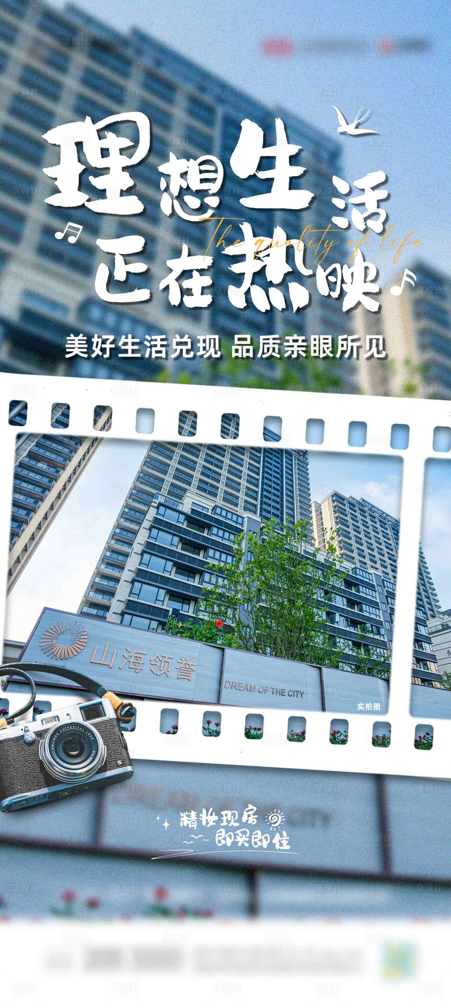 源文件下载【享设计】搜索编号：75110018601744107【地产现房价值点海报】