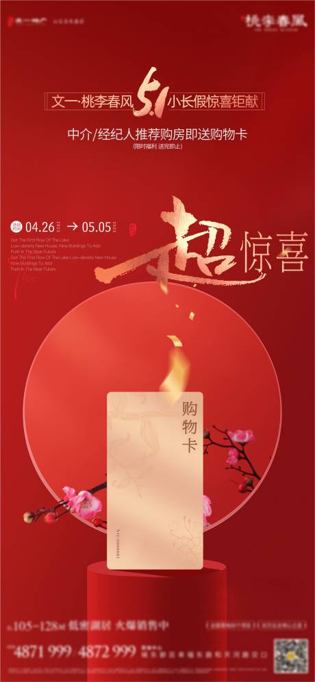 源文件下载【购房活动海报】编号：76820019043682208