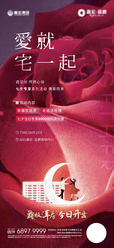 源文件下載【享設(shè)計】搜索編號：81510018609704262【七夕刷屏】