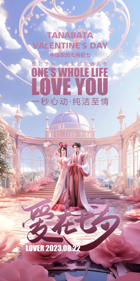 源文件下载【酒吧七夕海报】编号：25620018830966336