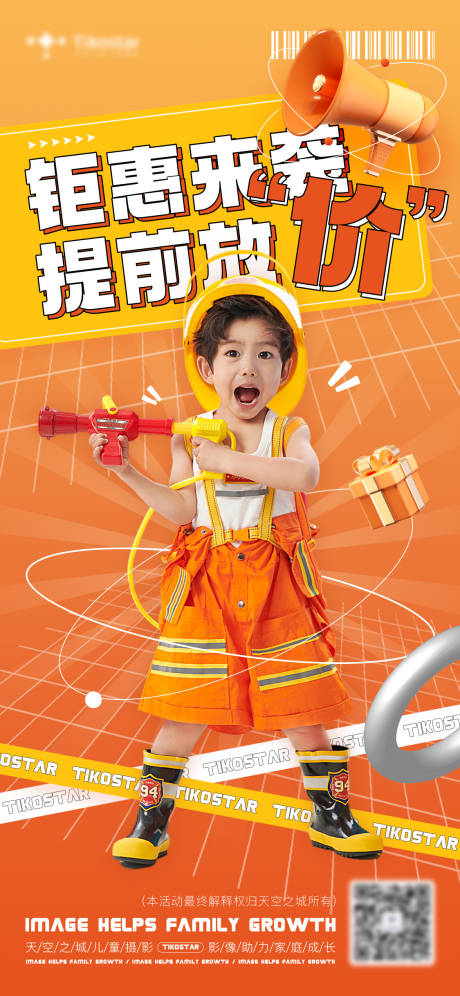 源文件下载【时尚潮流儿童摄影钜惠电商主视觉】编号：25320018734112502