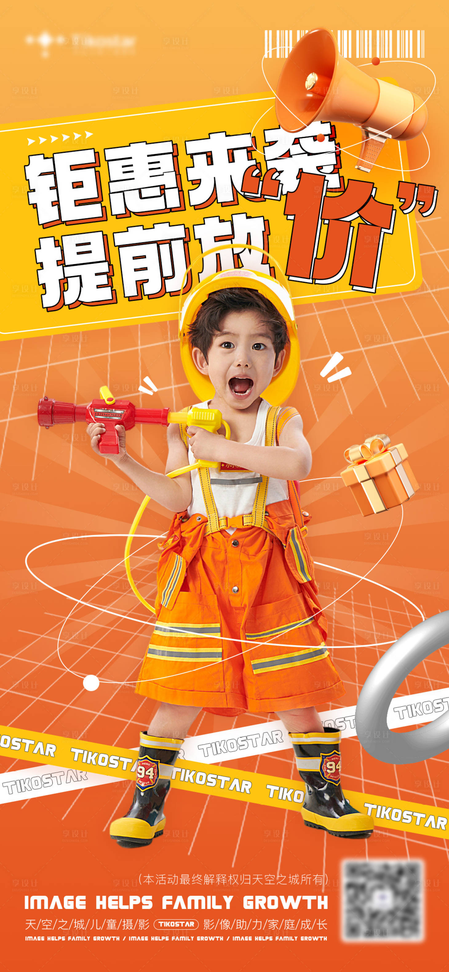 源文件下载【享设计】搜索编号：25320018734112502【时尚潮流儿童摄影钜惠电商主视觉】