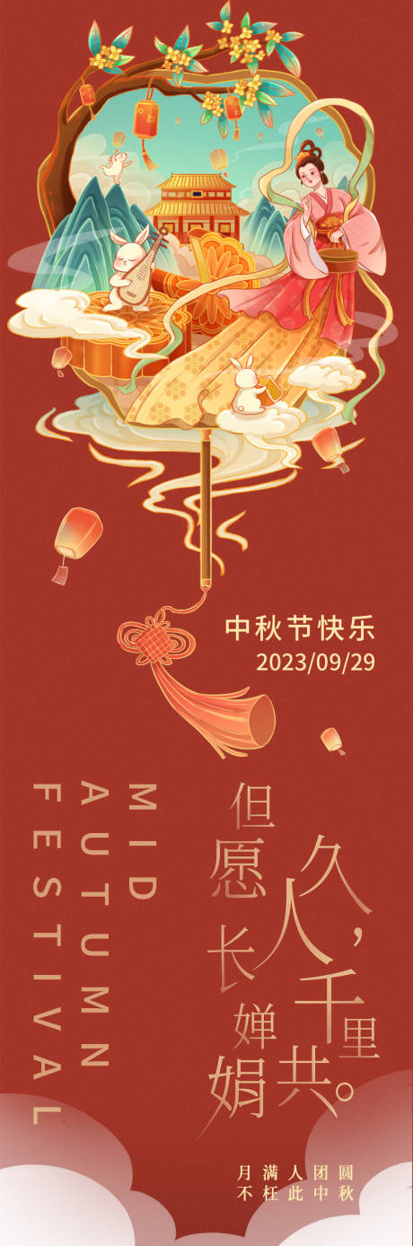 源文件下載【享設計】搜索編號：92480018759675292【中秋節快樂海報】