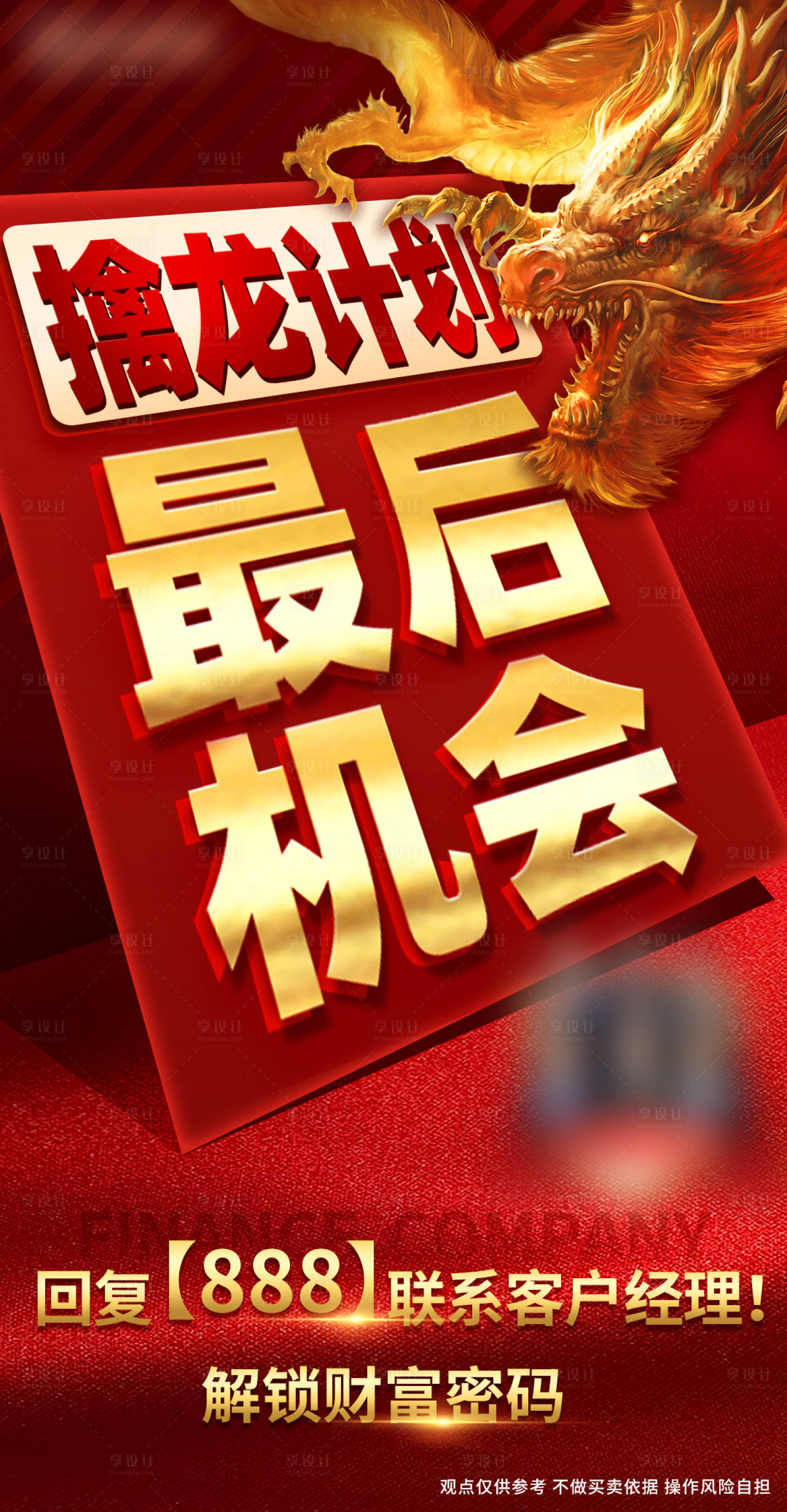源文件下载【享设计】搜索编号：80880018512921542【擒龙最后机会活动倒计时冲刺红金海报】