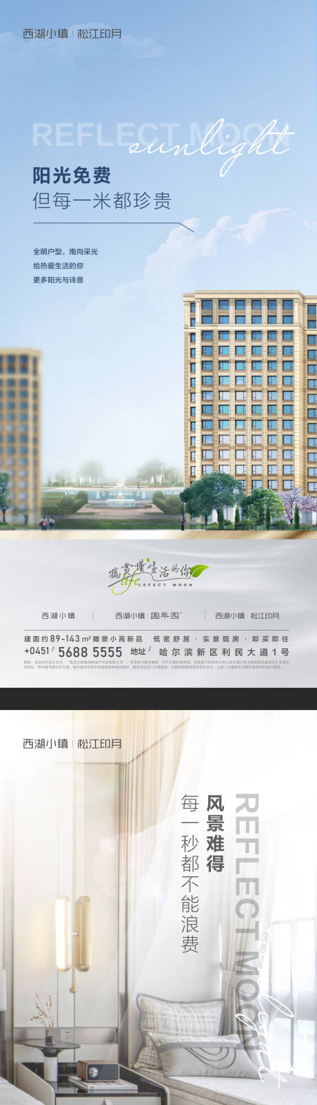 源文件下载【地产配套价值点系列海报】编号：59210018491895779