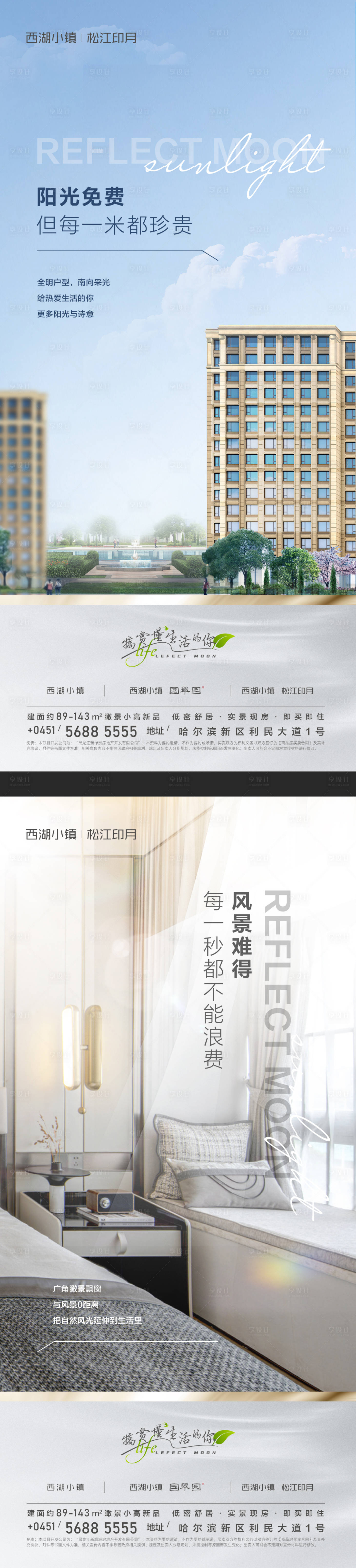 源文件下载【享设计】搜索编号：59210018491895779【地产配套价值点系列海报】