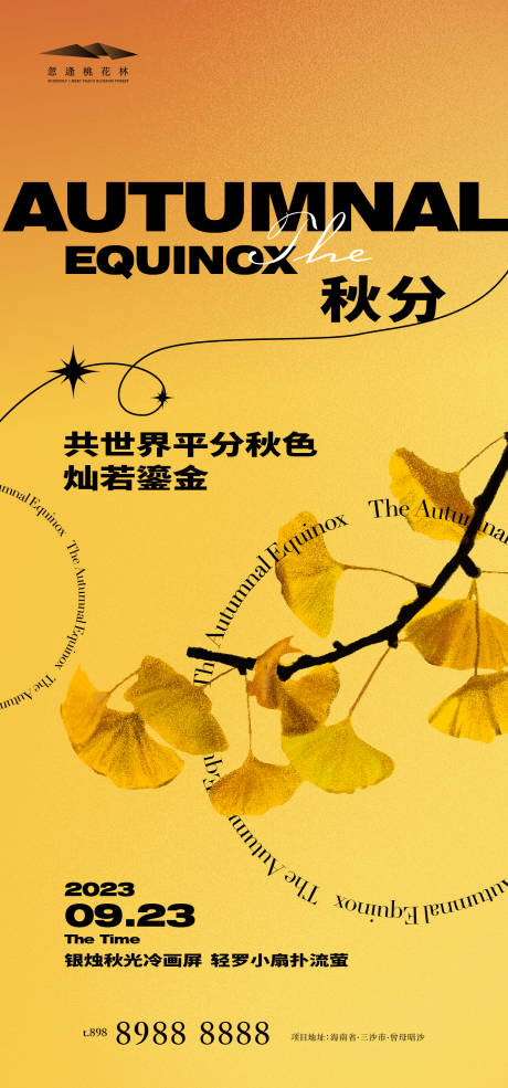 源文件下载【秋分酸性海报】编号：40330019028552669