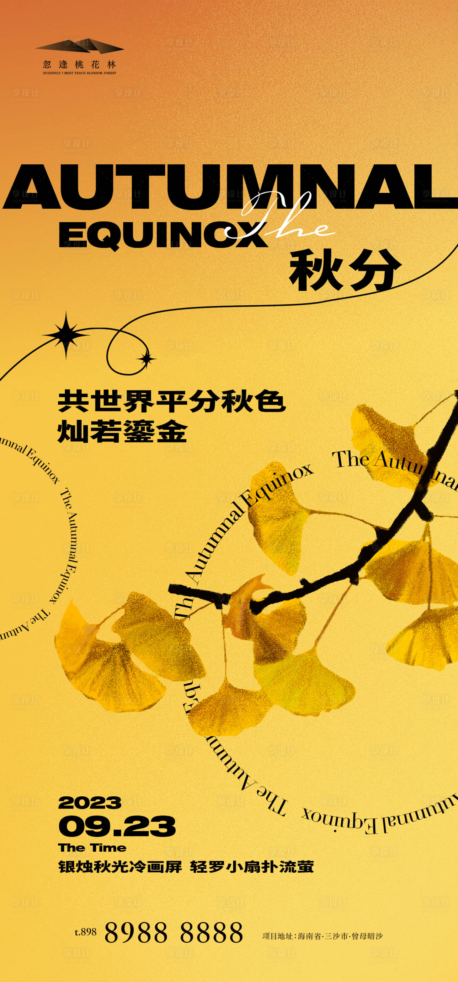 源文件下載【秋分酸性海報】編號：40330019028552669