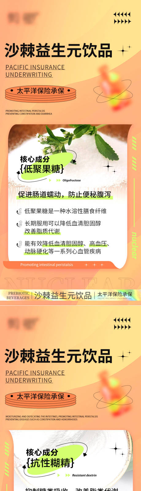 源文件下载【瘦身产品益生元果饮产品成分宣传海报】编号：20230803155818484