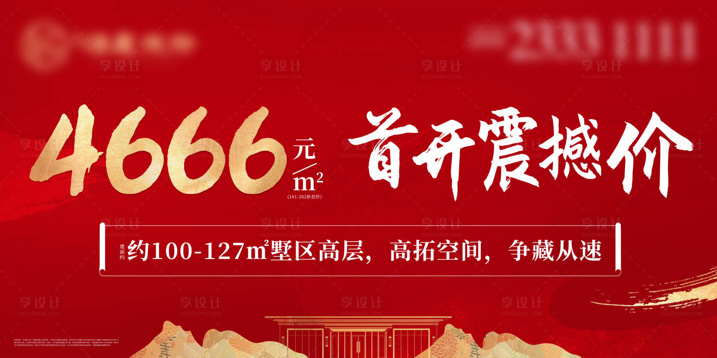 源文件下载【享设计】搜索编号：36280018866448158【地产价格户外高炮海报】
