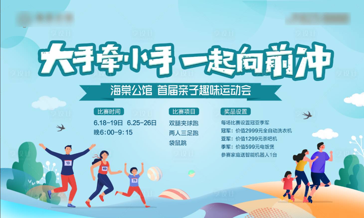 源文件下載【享設計】搜索編號：12880018609893110【親子運動活動背景】
