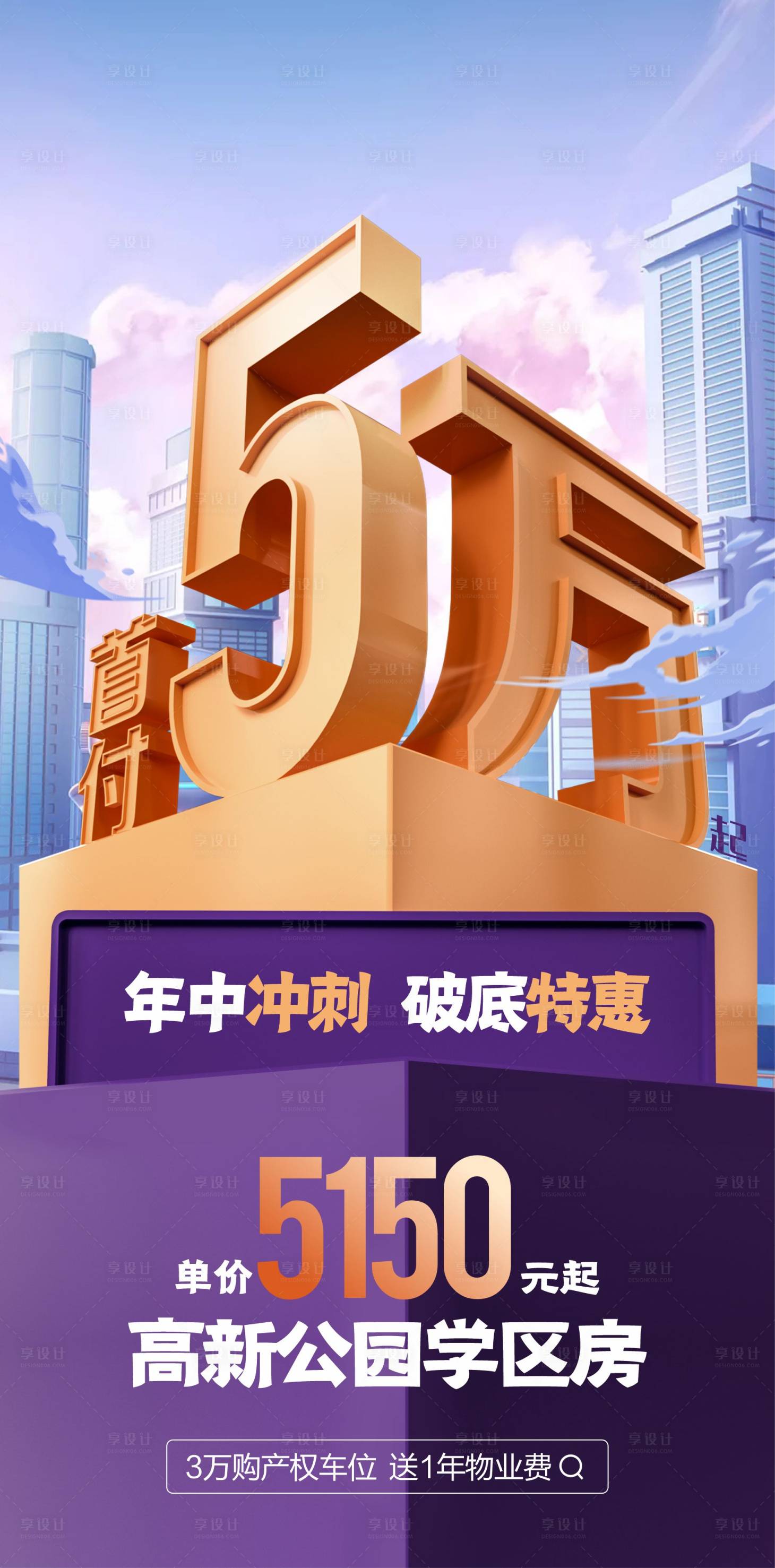 源文件下载【地产促销大字报】编号：55670019006718027