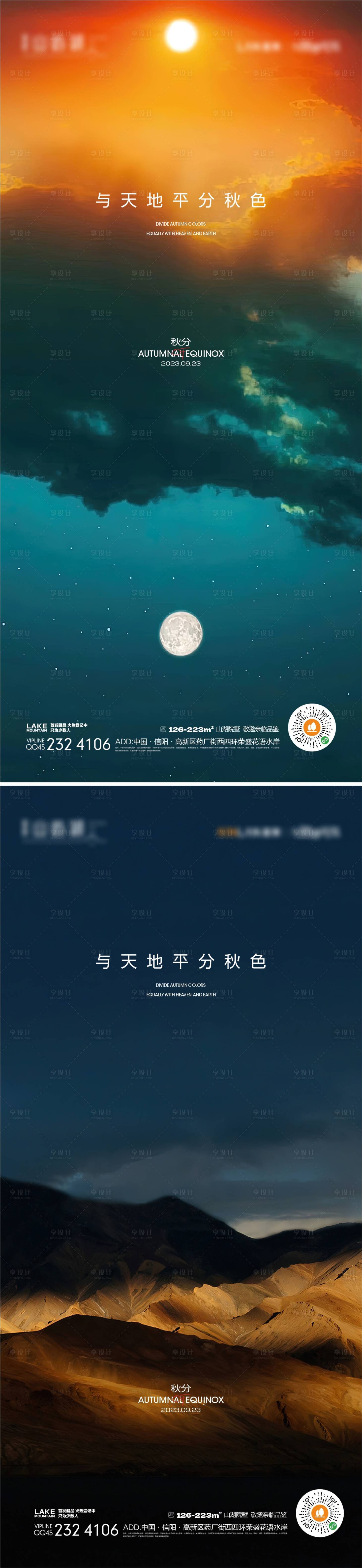 源文件下載【享設(shè)計(jì)】搜索編號(hào)：40120018821032100【秋分】