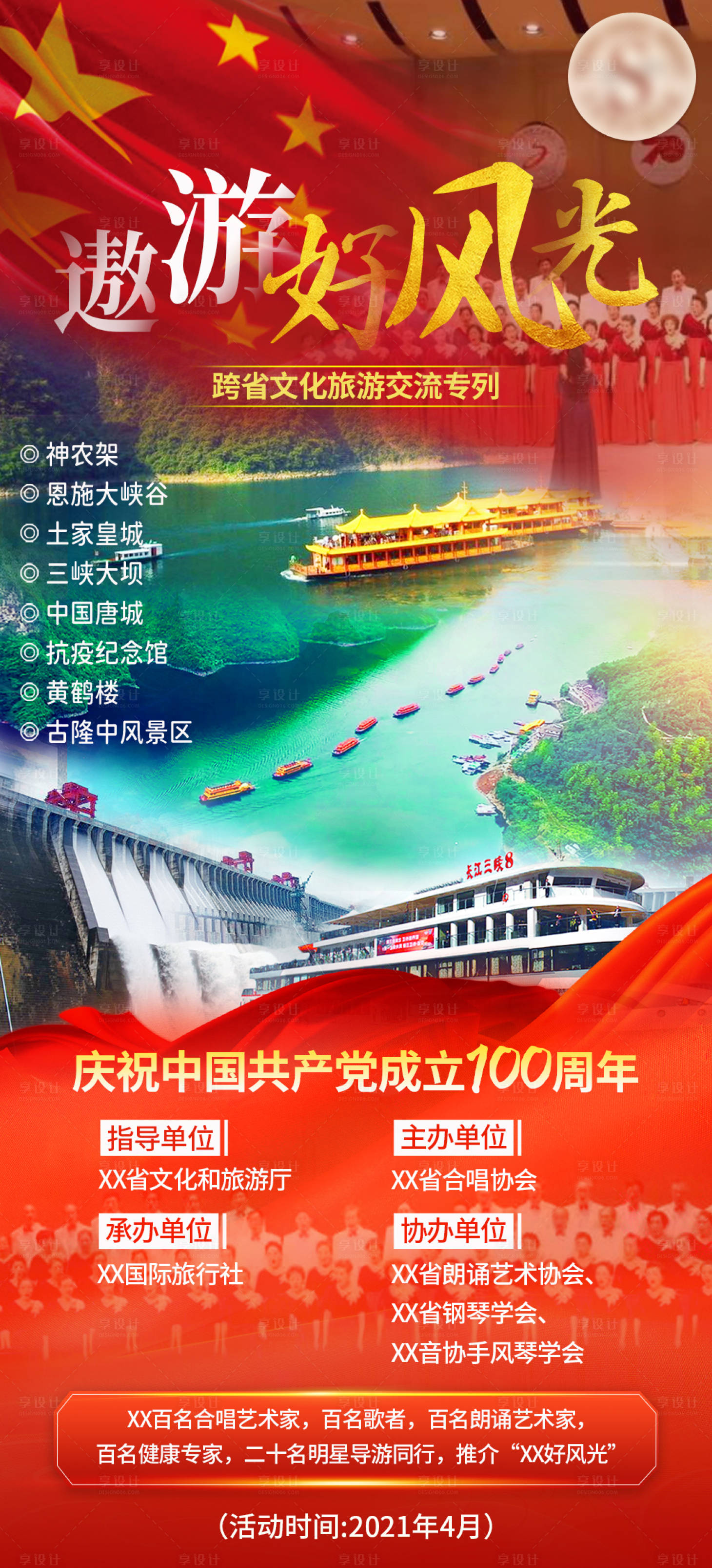 源文件下载【文化旅游交流】编号：27630018501472254