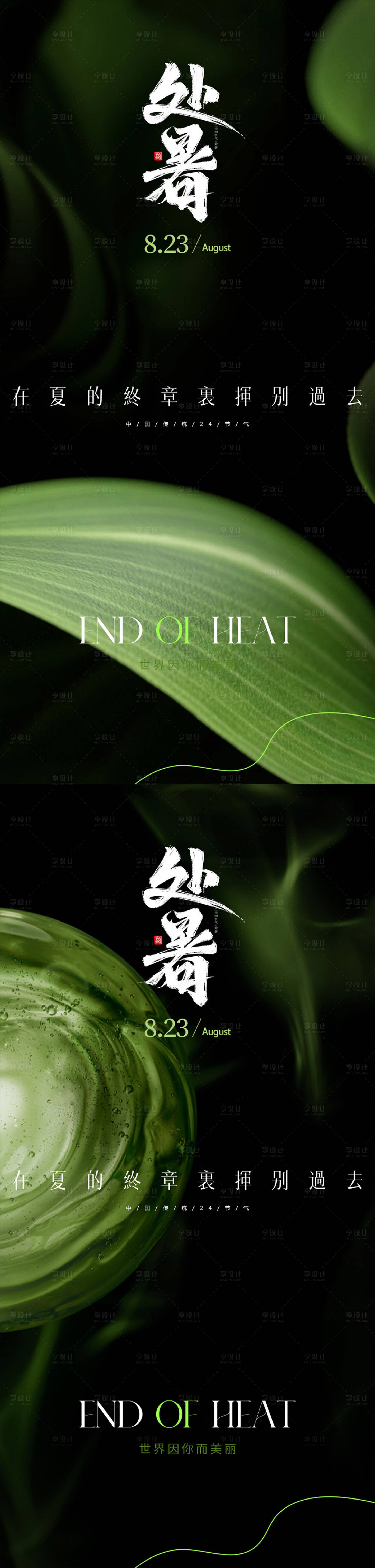 源文件下载【享设计】搜索编号：48040018701426101【处暑节气海报】