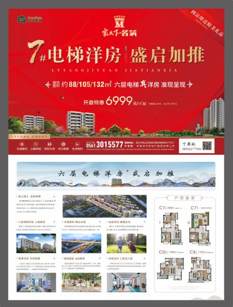 源文件下载【地产洋房加推DM宣传单】编号：13530018496397779