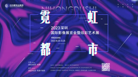 源文件下載【享設計】搜索編號：25520018731167049【國際影像展覽會暨炫彩藝術展】