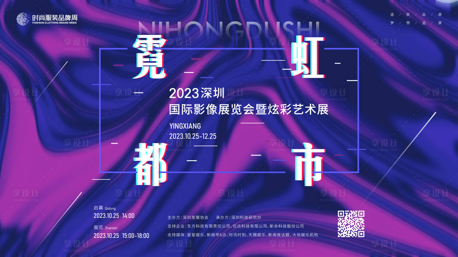 源文件下載【享設(shè)計】搜索編號：25520018731167049【國際影像展覽會暨炫彩藝術(shù)展】