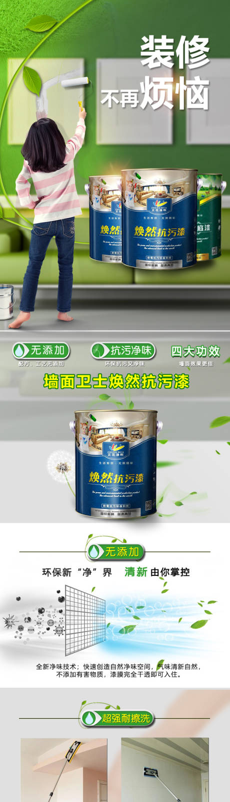 源文件下载【墙面漆油漆详情页】编号：74510018524446901