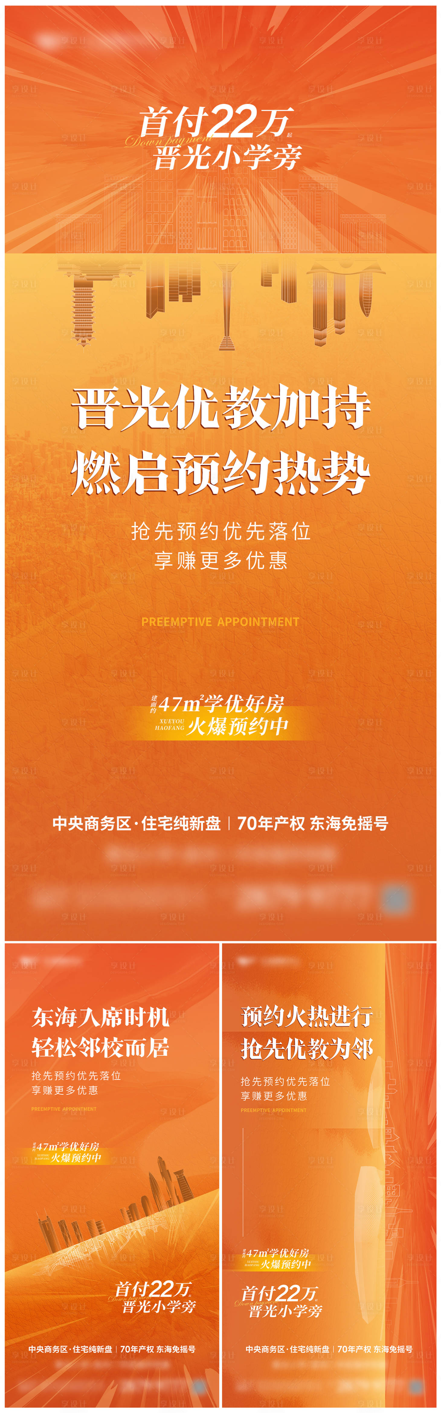 源文件下载【享设计】搜索编号：83650018796225052【地产预约海报】