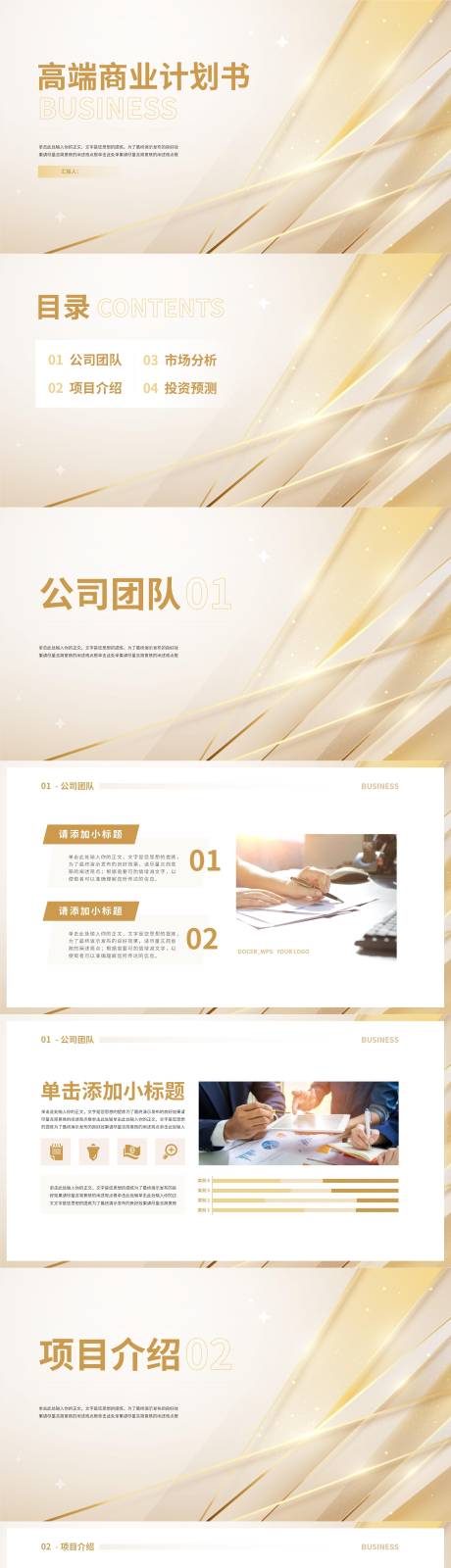 源文件下载【享设计】搜索编号：71460018494716475【白金色商务风高端商业计划书PPT】