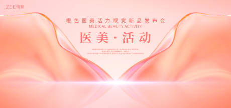 源文件下载【橙色活力医美主视觉】编号：46310018550357292