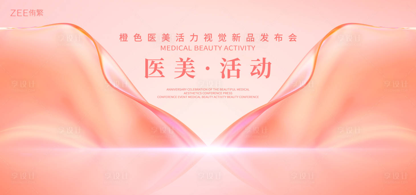 源文件下载【享设计】搜索编号：46310018550357292【橙色活力医美主视觉】