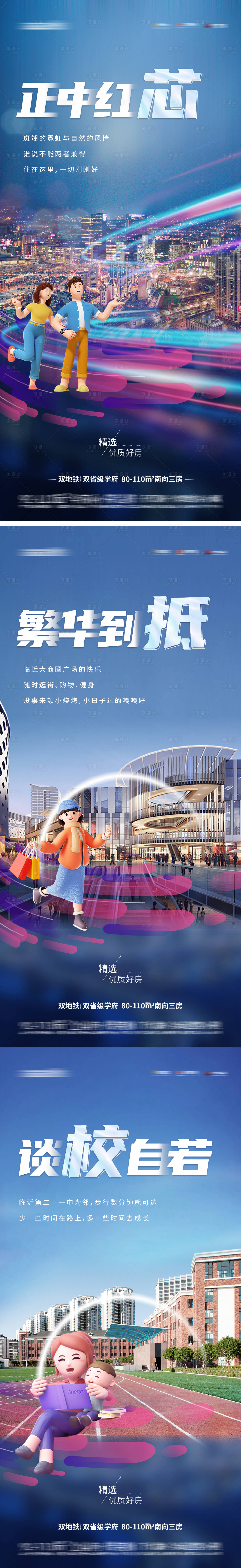源文件下载【享设计】搜索编号：25470018868451741【地产配套价值点系列单图】