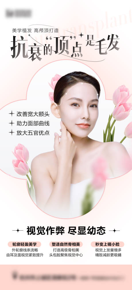 源文件下载【享设计】搜索编号：52170019061912426【植发医美海报】