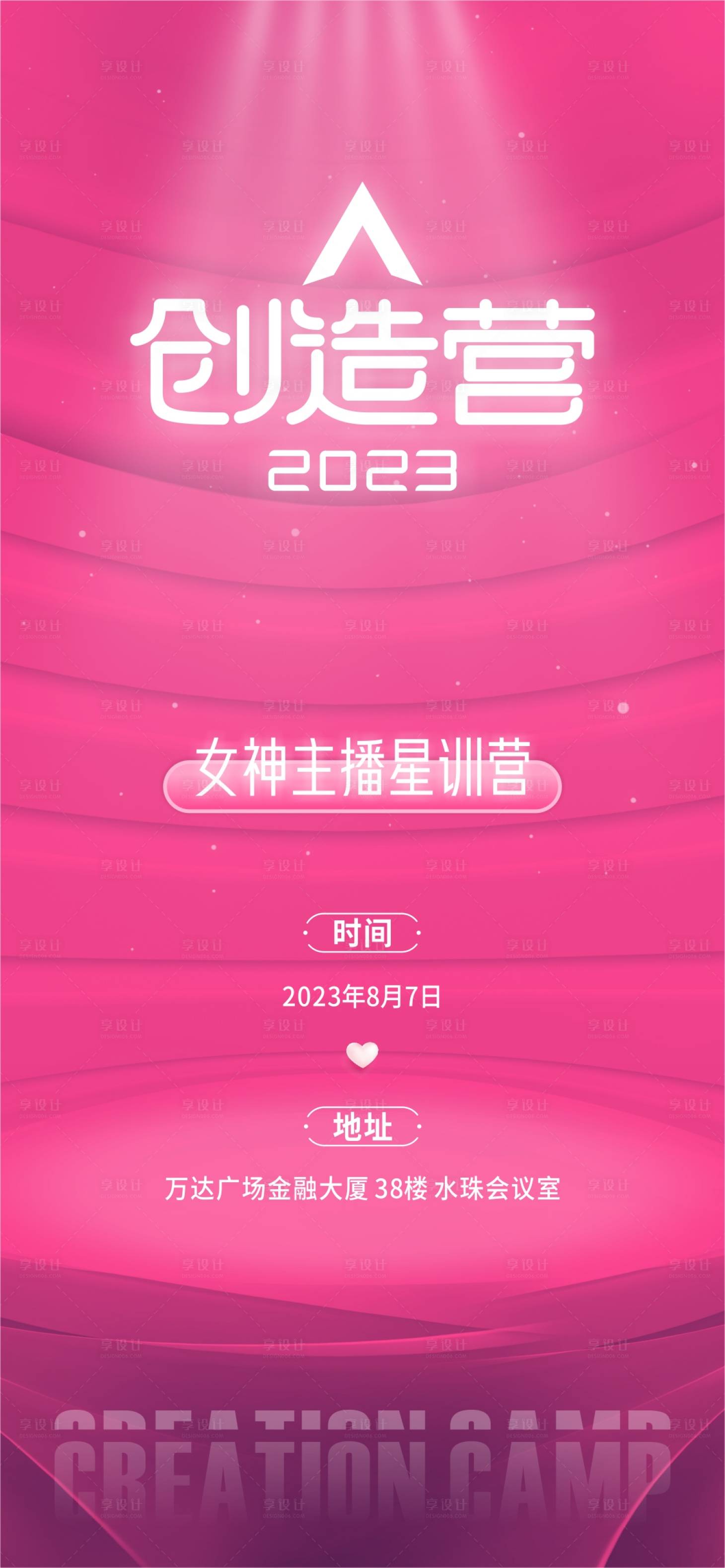 源文件下載【享設計】搜索編號：51900019072343733【主播培訓海報】