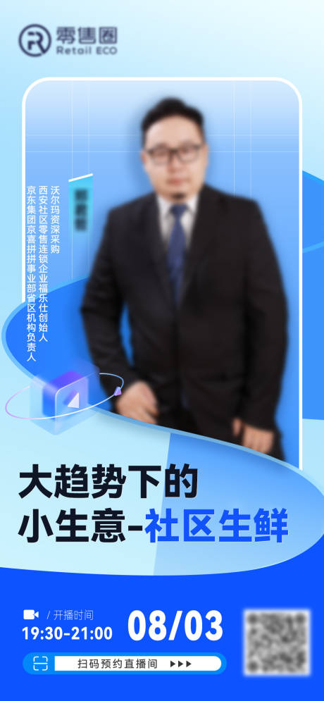 源文件下載【享設計】搜索編號：98250018714805741【人物直播】