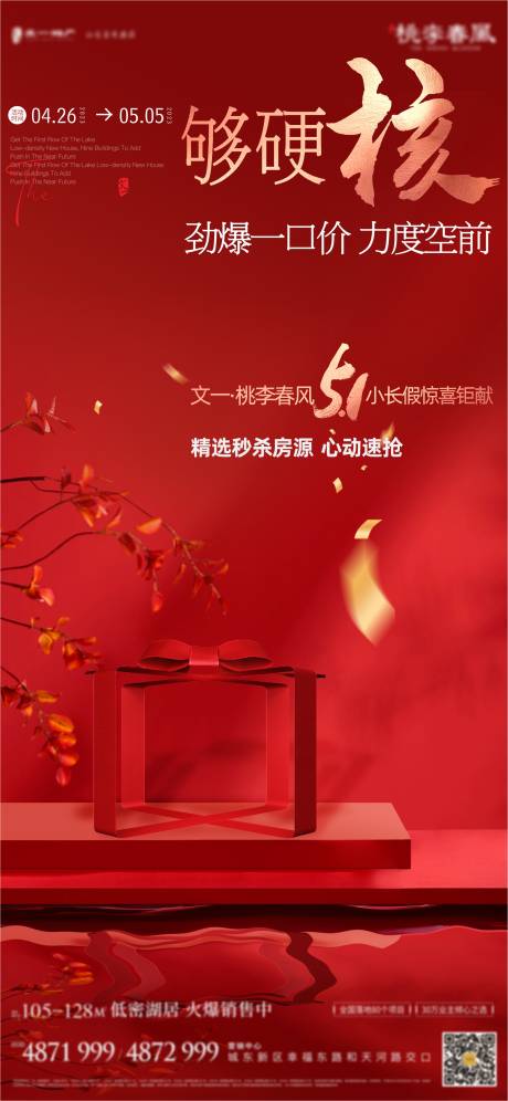 源文件下載【享設計】搜索編號：89050019043653140【購房鉅惠海報】