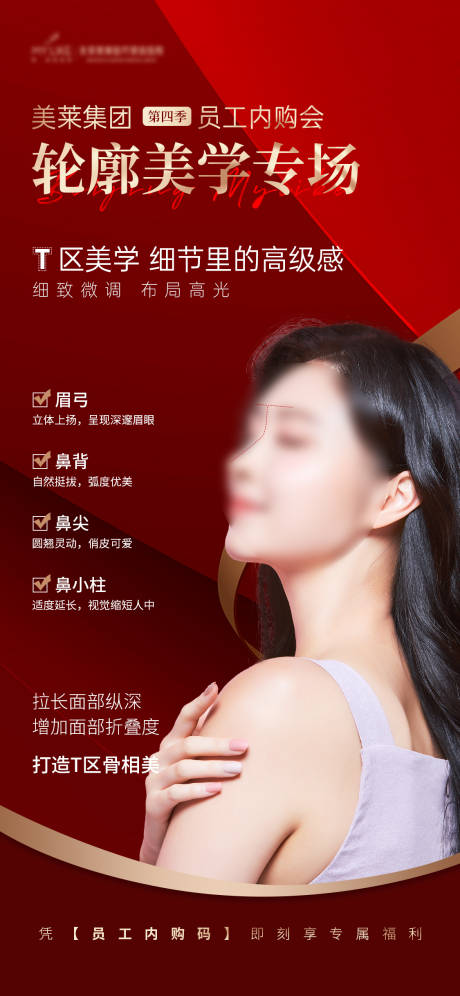 源文件下載【享設計】搜索編號：39470018910313299【醫美海報】