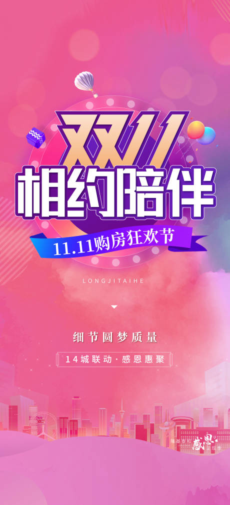 源文件下载【双十一单图】编号：69050018888252495