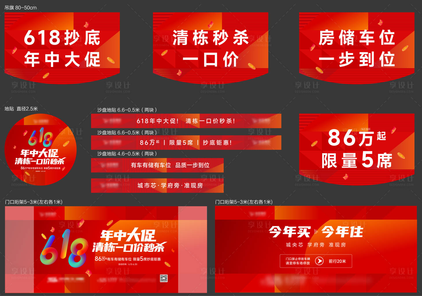 源文件下载【享设计】搜索编号：94840018758602491【营销中心售楼处案场活动包装开放包装】