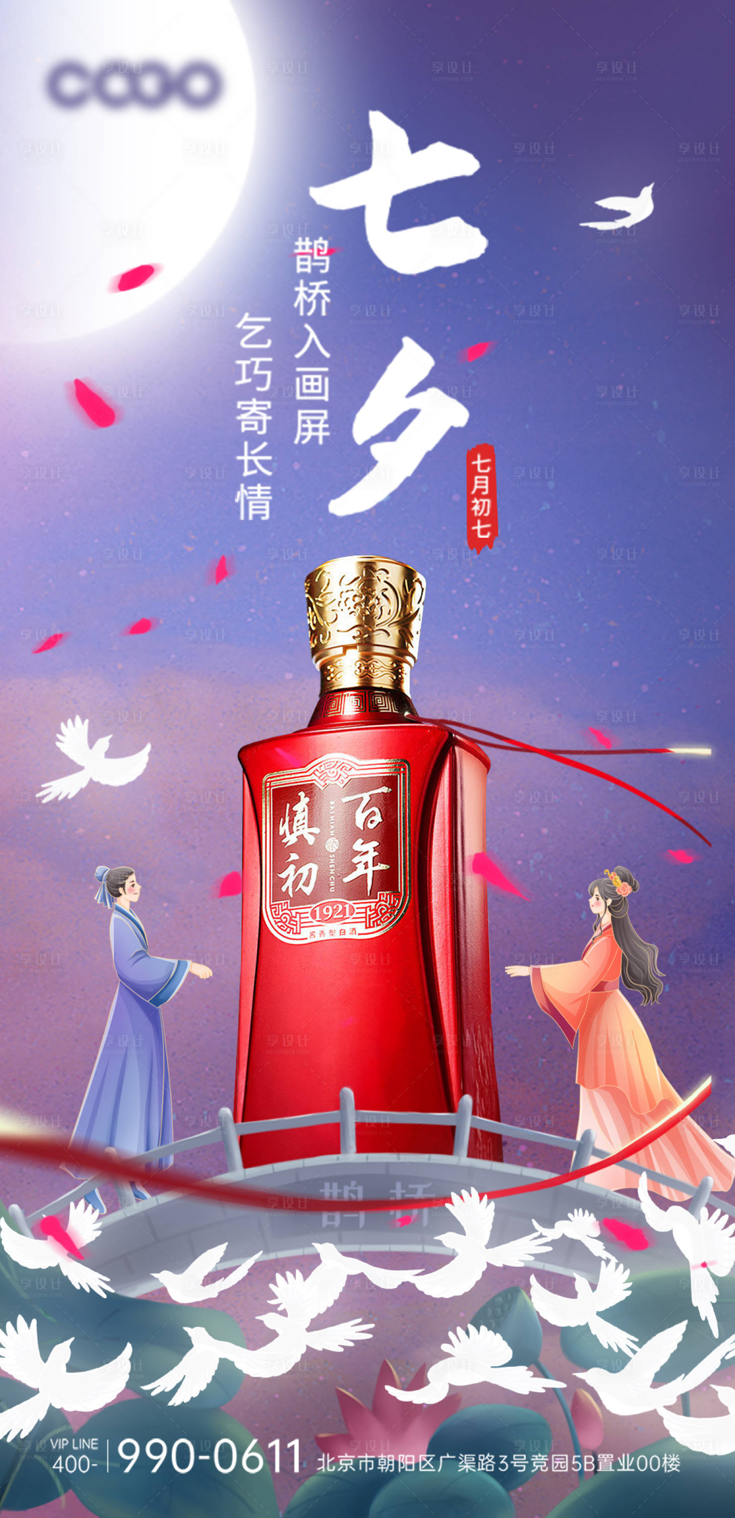 源文件下载【白酒七夕海报】编号：16210018701389973