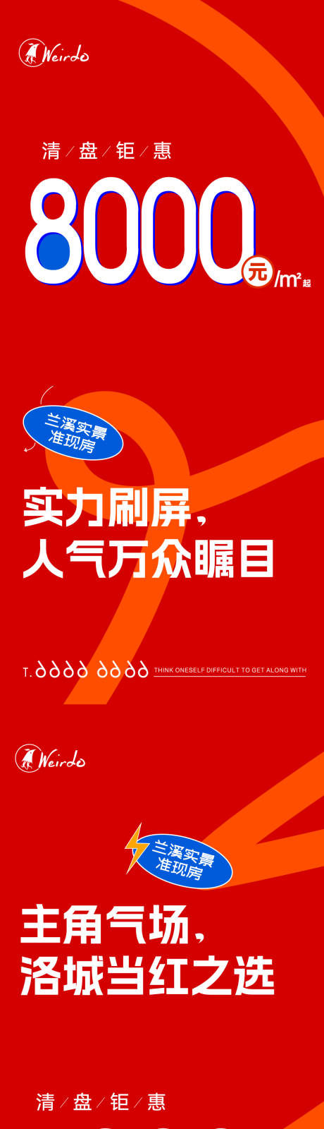 源文件下载【清盘热销政策大字报】编号：20230817111056530