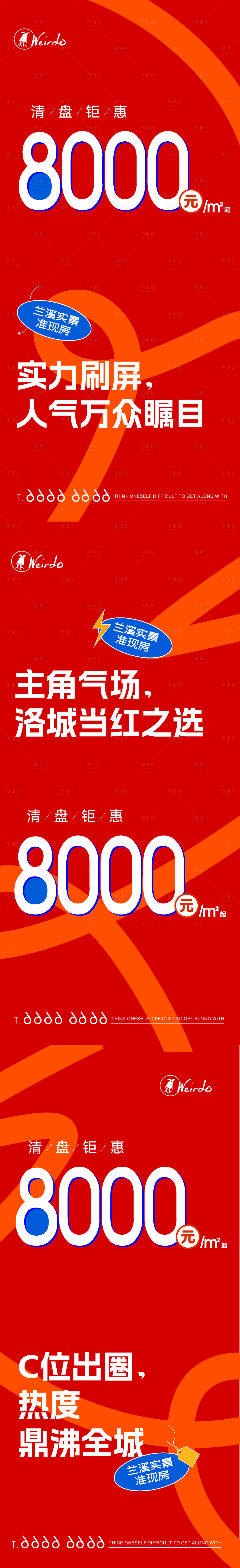 源文件下载【享设计】搜索编号：40710018787498461【清盘热销政策大字报】