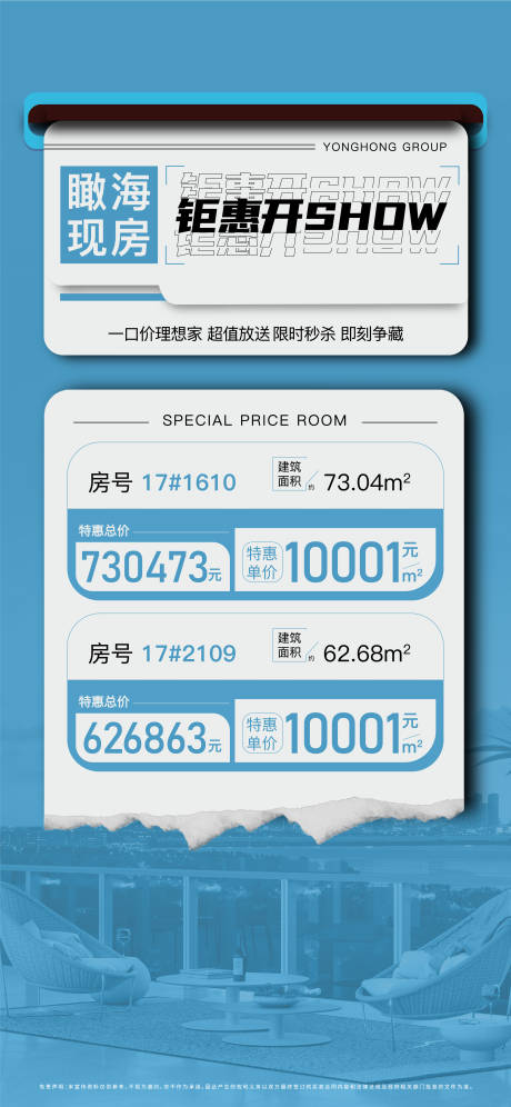 源文件下载【海景特价房海报】编号：54300018605178239