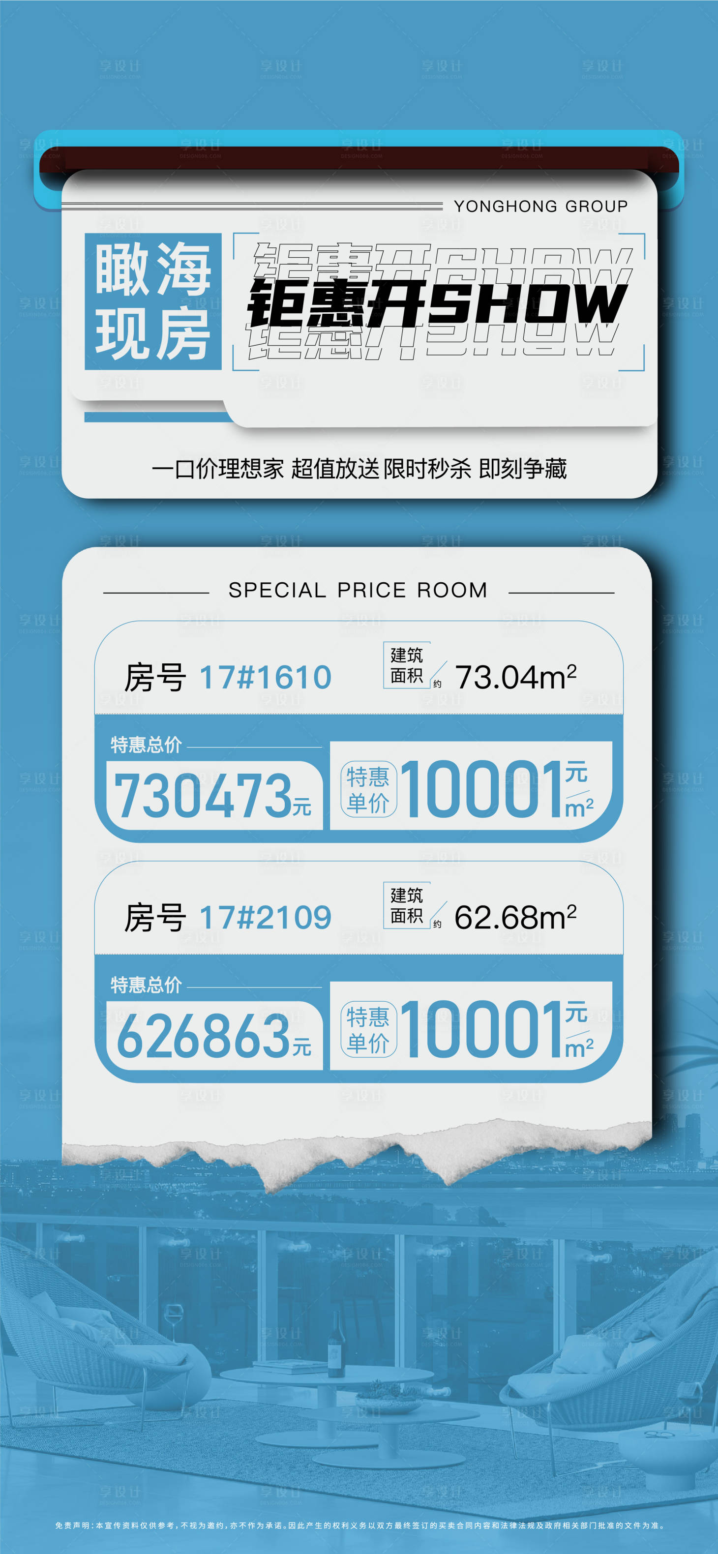 源文件下载【海景特价房海报】编号：54300018605178239