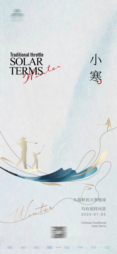 源文件下载【小寒】编号：51660018432226095