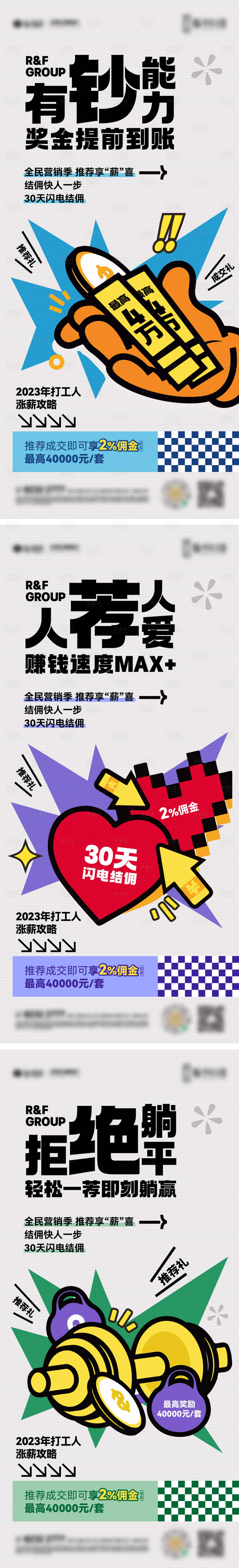 源文件下载【享设计】搜索编号：35510018521806345【全民营销单图】